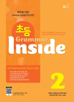 초등 Grammar Inside 2