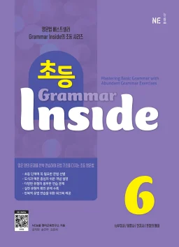 초등 Grammar Inside 6