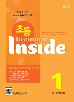초등 Grammar Inside 1