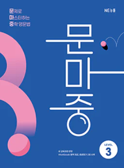 문마중 Level 3