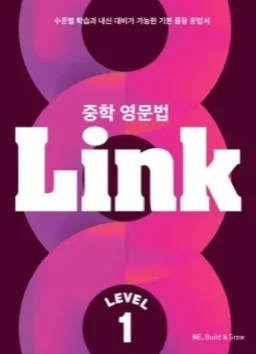 중학 영문법 Link Level 1