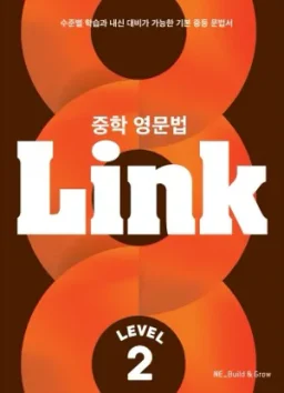 중학 영문법 Link Level 2