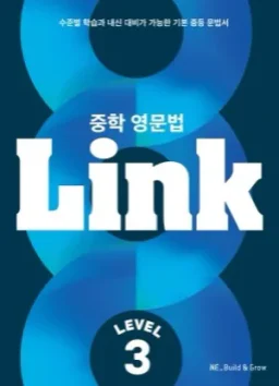 중학 영문법 Link Level 3