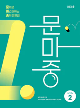문마중 Level 2
