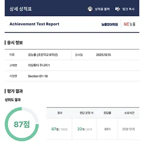 성취TEST — 교재 학습 전반의 성취도 리포트