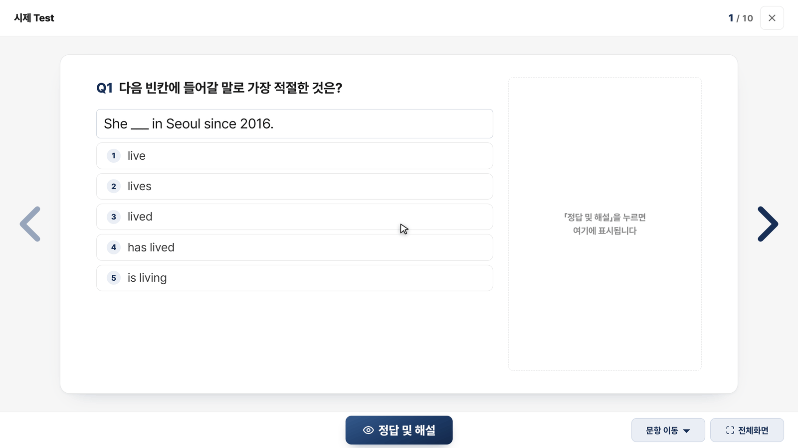 전자칠판 화면 — 「정답 및 해설」을 눌러 답을 펼치고 「다음」으로 다음 문항으로 넘어간다