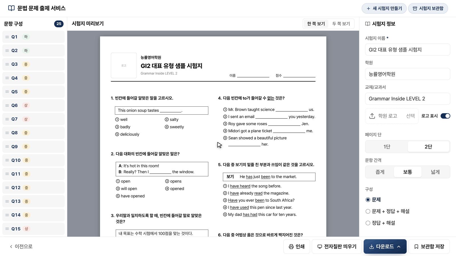 시험지 편집 화면 — 문항에 마우스를 올리면 교체 · 신고 · 삭제 버튼이 뜨고, 왼쪽 「문항 구성」에서 문항을 끌어 순서를 바꾼다