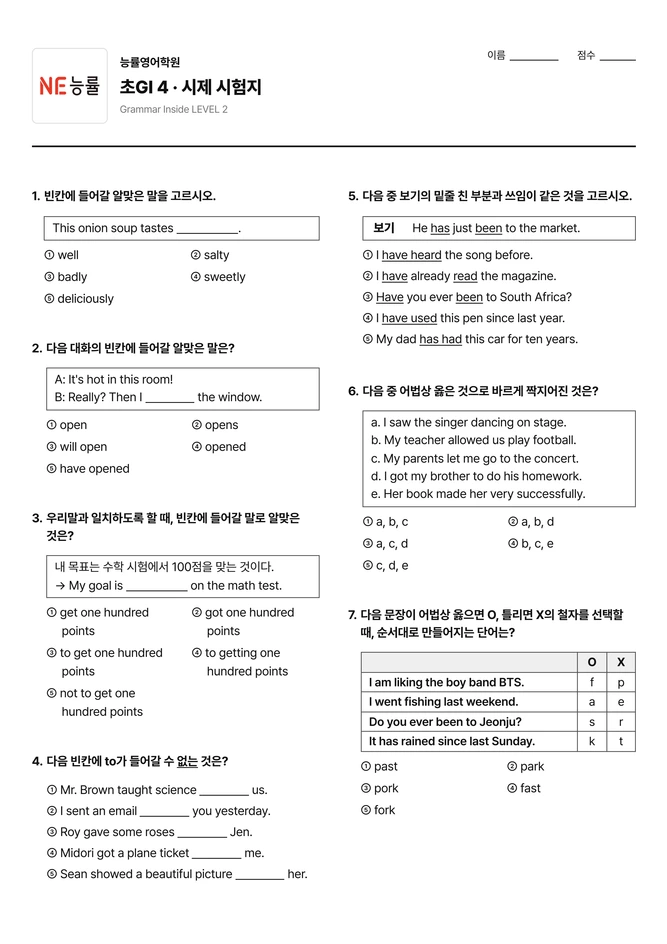 시험지 예시 — NE능률 로고 · 교재 정보 · 2단 조판 A4 시험지