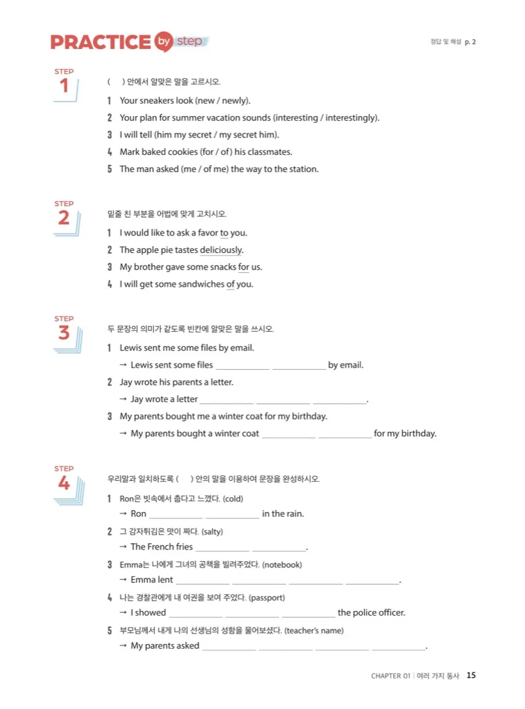 교재 내지 — Grammar Inside LEVEL 2 Chapter 01 PRACTICE by step (15쪽)