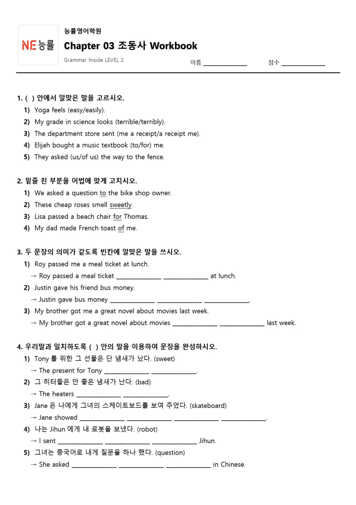 쌍둥이 문항 시험지 — Grammar Inside LEVEL 2 Chapter 03 조동사 Workbook